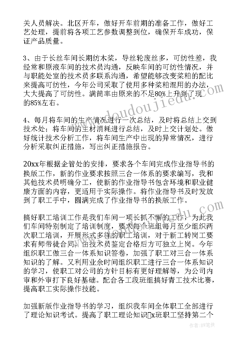 技术员工年终总结(优秀9篇)