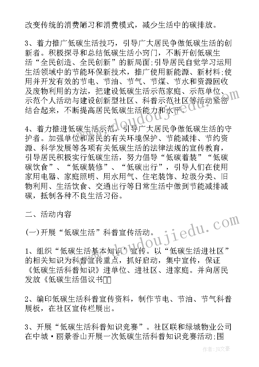 2023年社区结亲周活动方案策划 社区科普周活动方案(模板5篇)