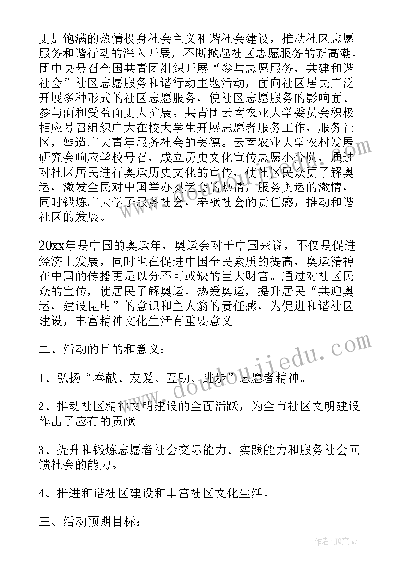 2023年社区结亲周活动方案策划 社区科普周活动方案(模板5篇)