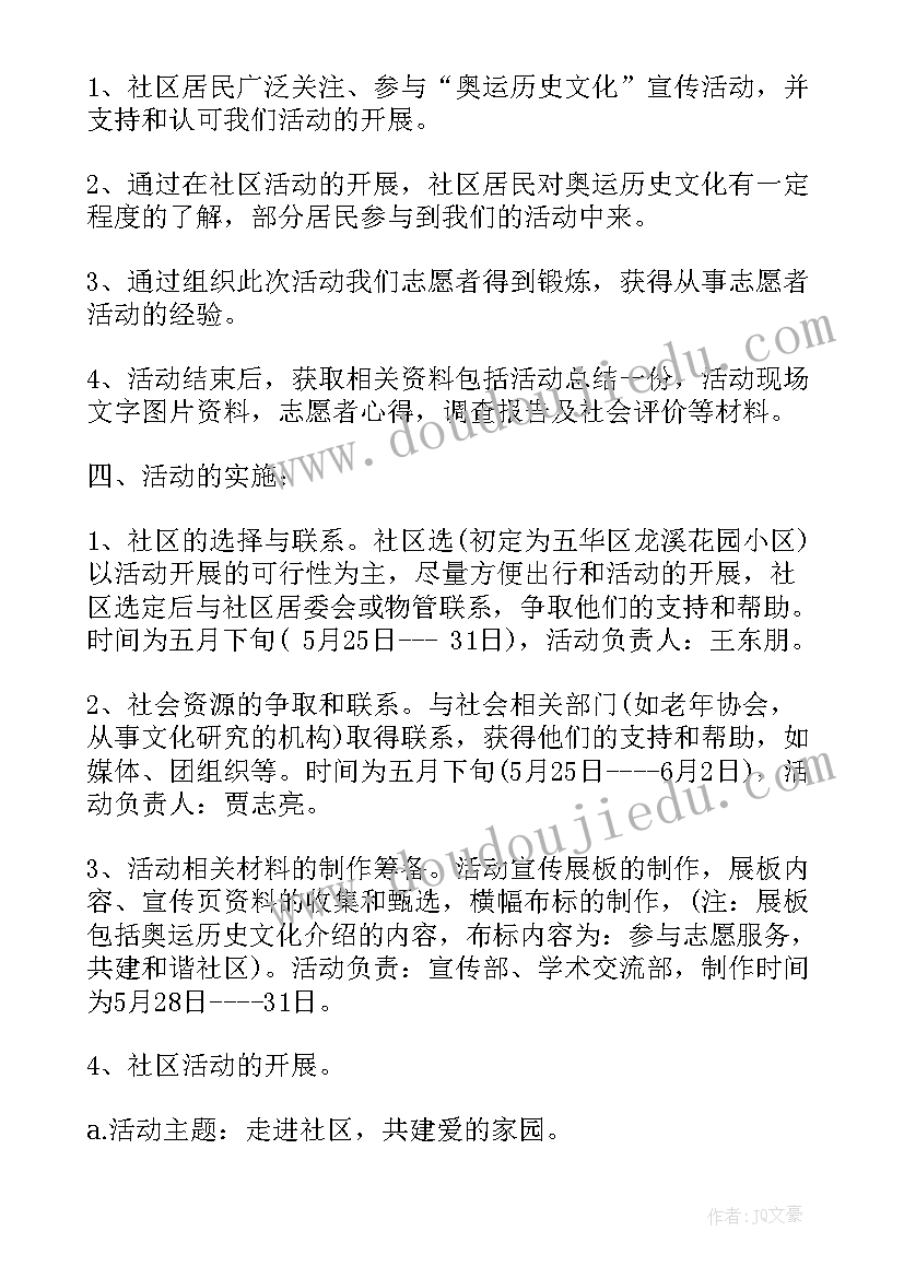 2023年社区结亲周活动方案策划 社区科普周活动方案(模板5篇)