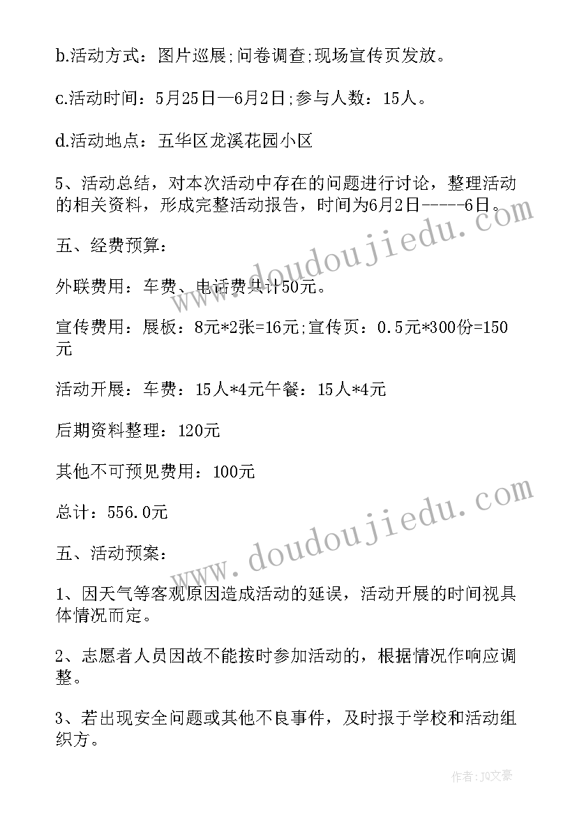 2023年社区结亲周活动方案策划 社区科普周活动方案(模板5篇)