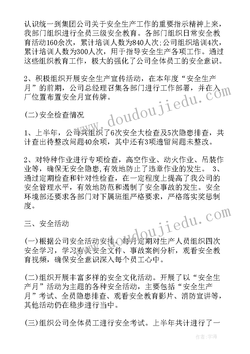 安全生产工作下半年计划(优秀7篇)