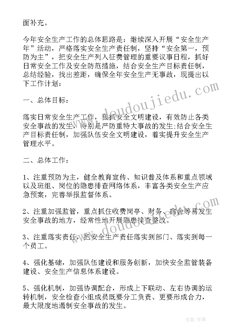 安全生产工作下半年计划(优秀7篇)