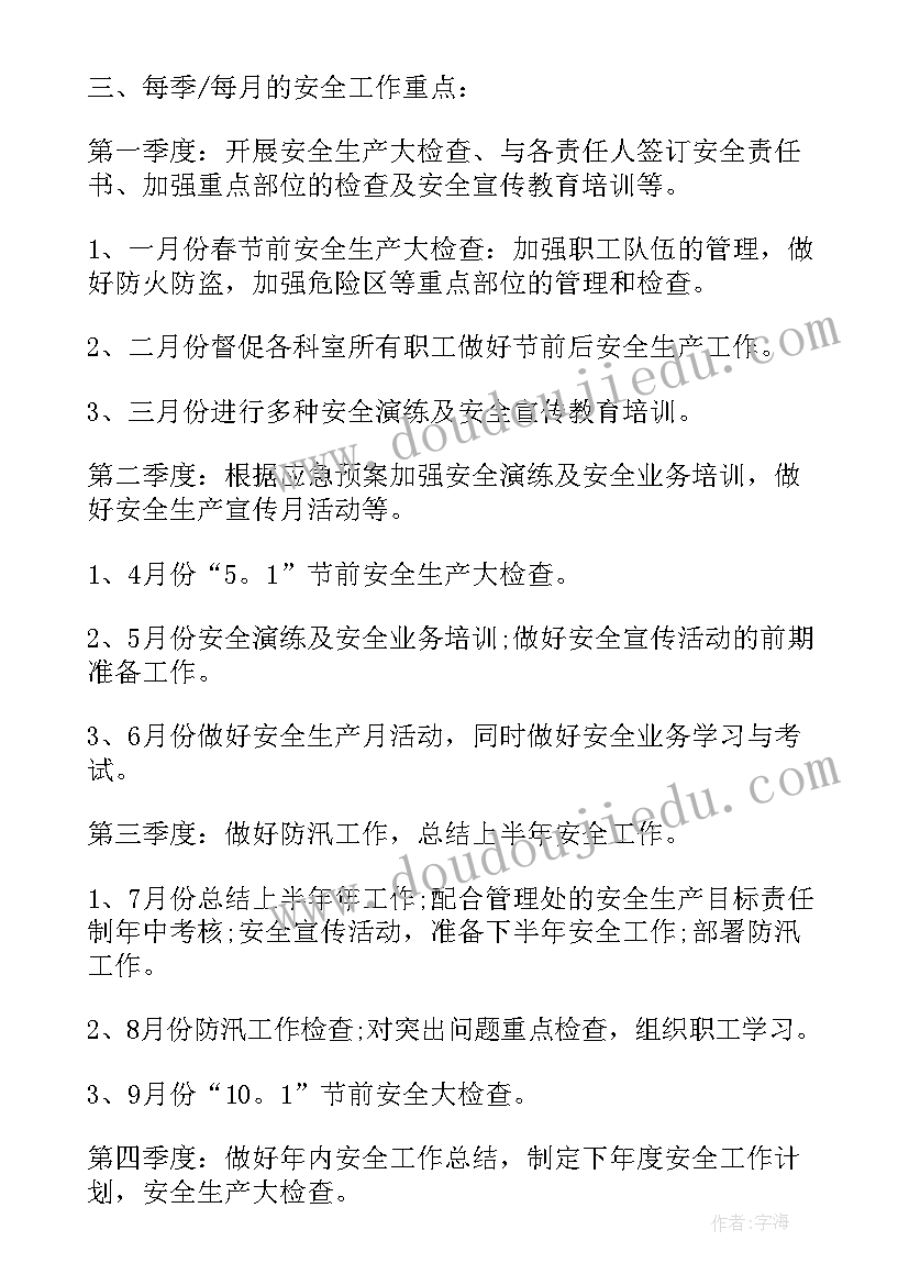 安全生产工作下半年计划(优秀7篇)