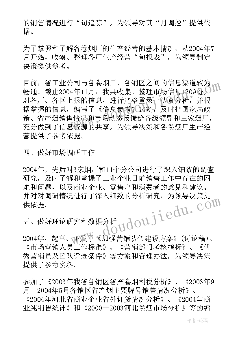 烟草专卖中队长职责 烟草专卖管理员述职报告(优秀5篇)