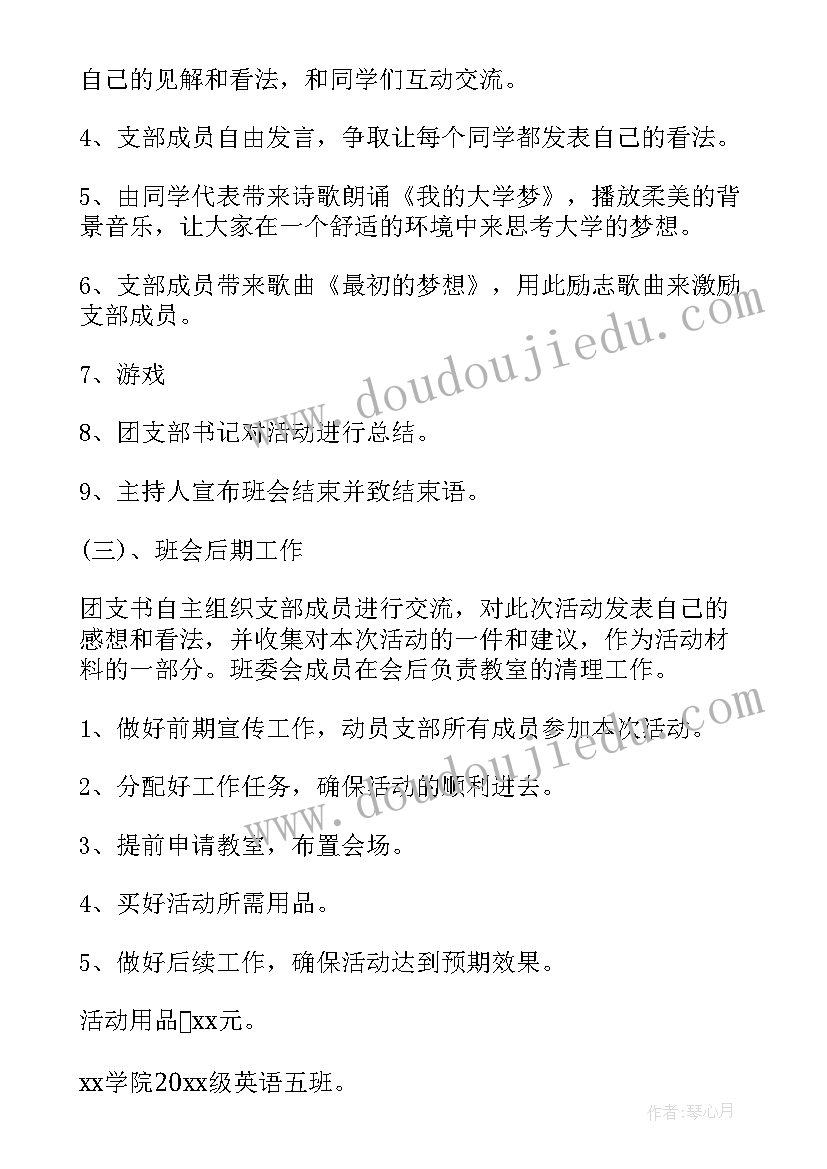 校园骑行活动 大学生活动策划方案(优秀8篇)