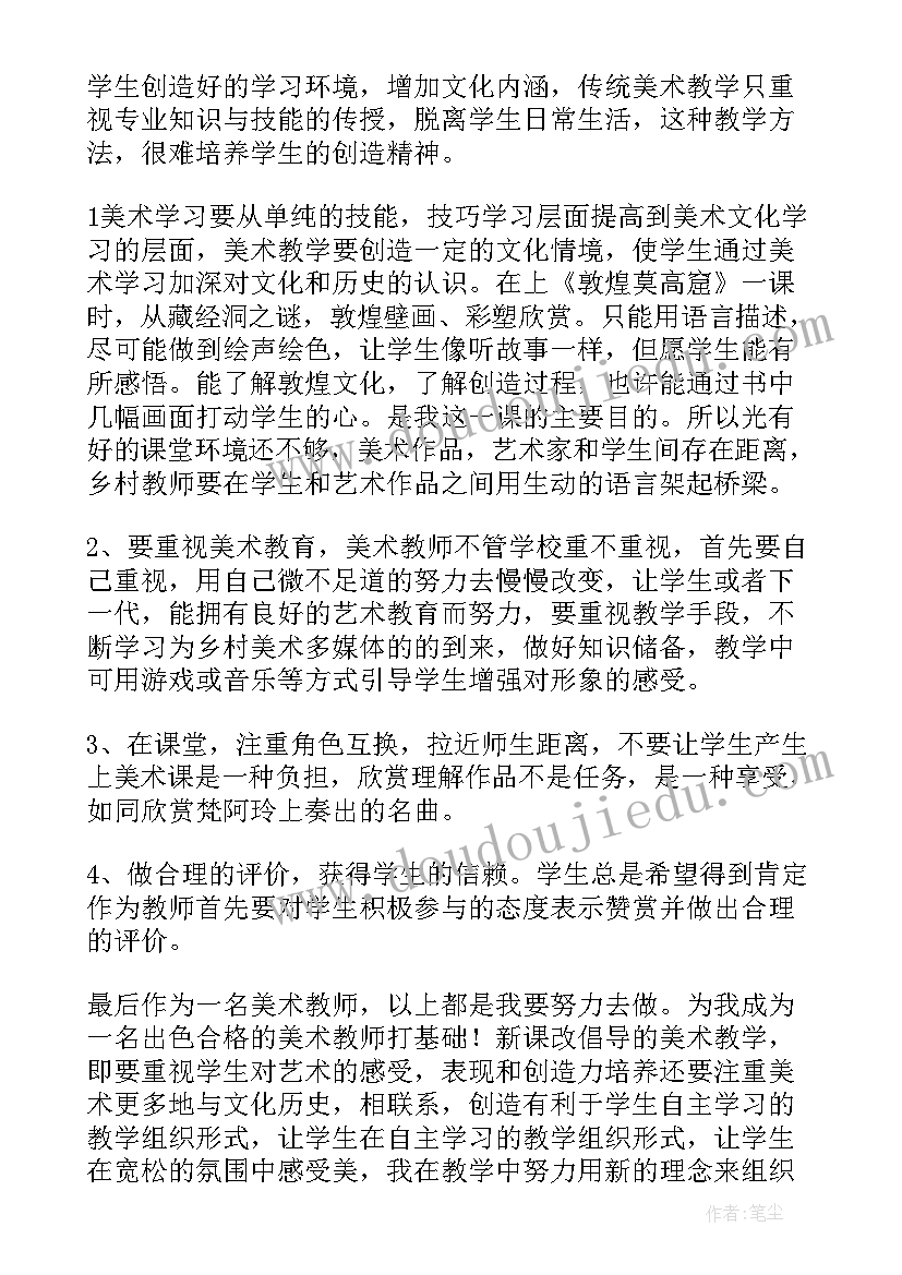 中学美术教师个人教学反思 美术教师个人教学反思(实用5篇)