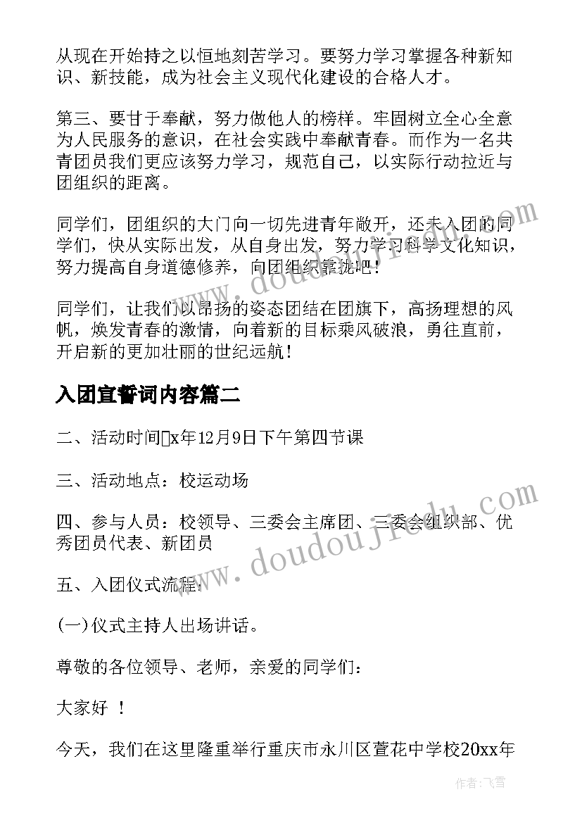 入团宣誓词内容 入团宣誓仪式领导讲话稿(汇总5篇)