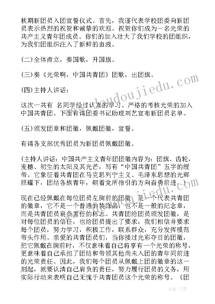 入团宣誓词内容 入团宣誓仪式领导讲话稿(汇总5篇)