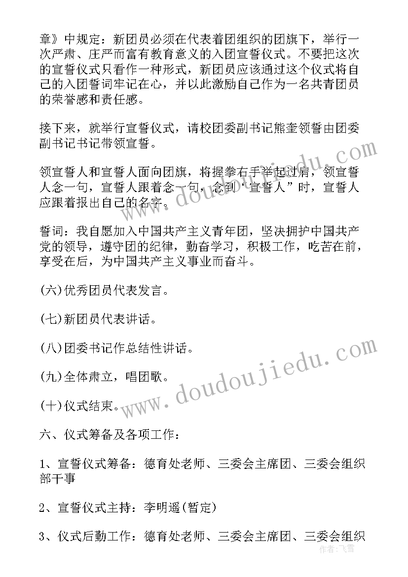 入团宣誓词内容 入团宣誓仪式领导讲话稿(汇总5篇)