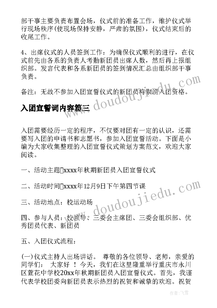 入团宣誓词内容 入团宣誓仪式领导讲话稿(汇总5篇)