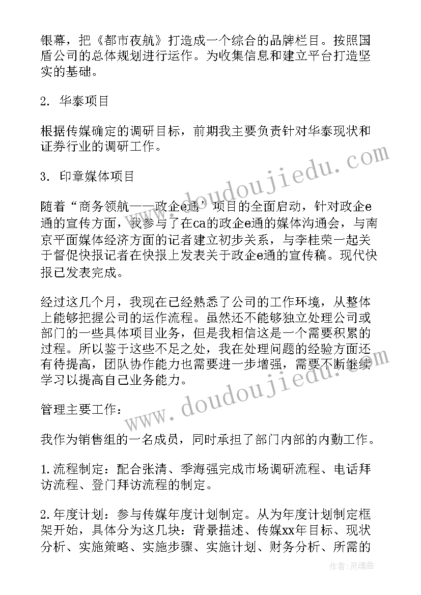 2023年医疗器械销售助理工作总结 销售助理年终工作总结(优秀8篇)