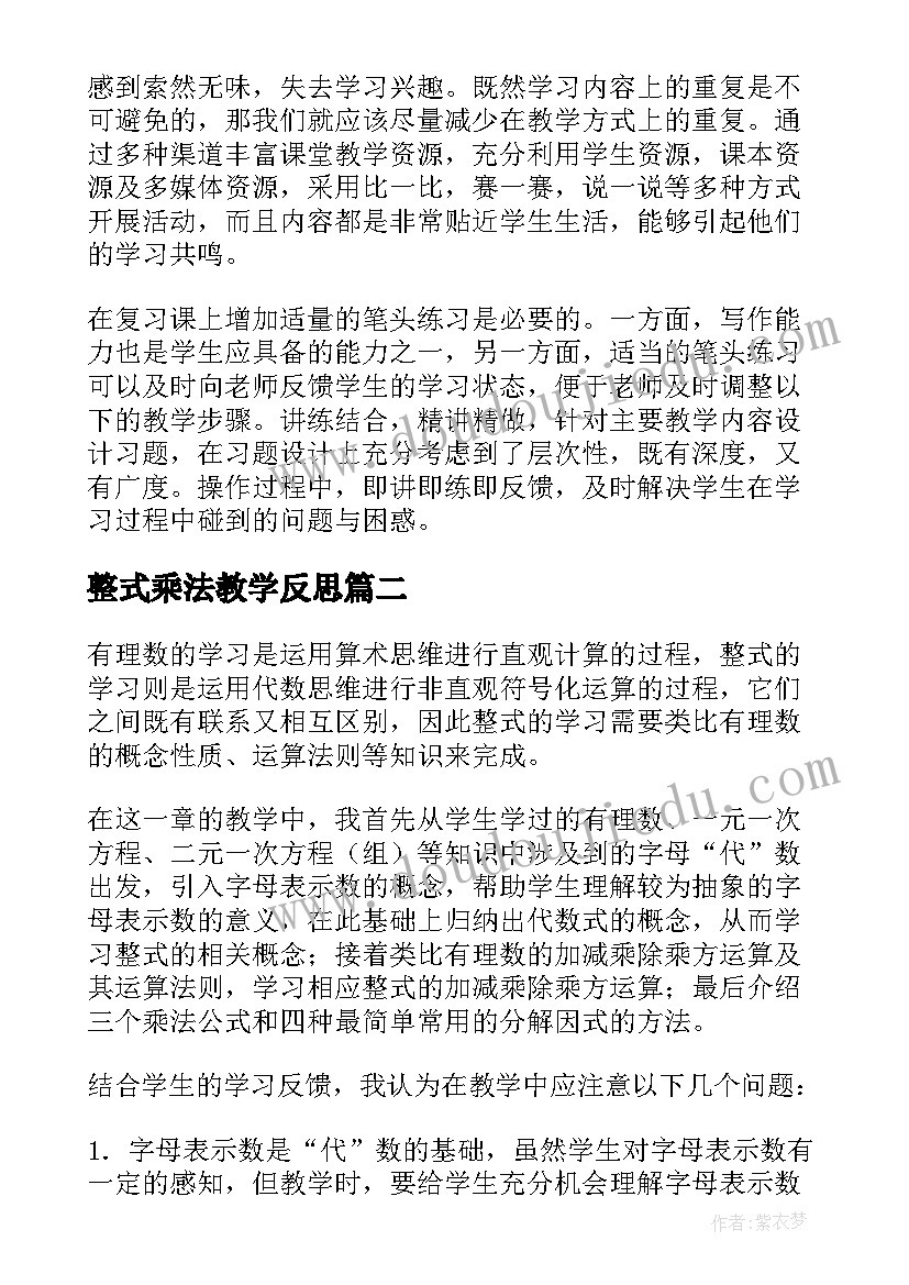 2023年整式乘法教学反思 整式的教学反思(优质5篇)