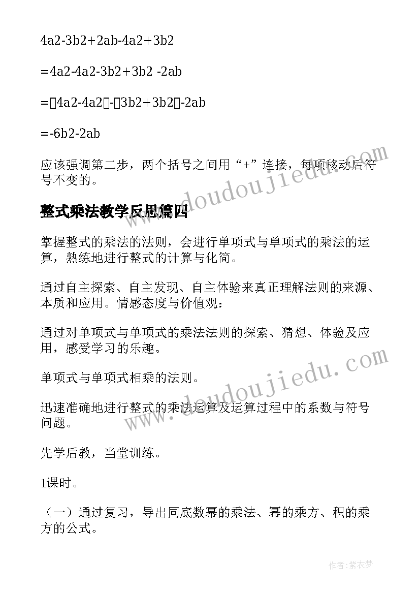 2023年整式乘法教学反思 整式的教学反思(优质5篇)