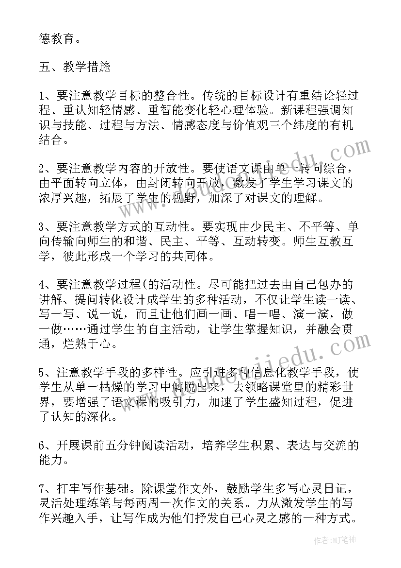 2023年新人教版七年级语文教学计划(模板7篇)