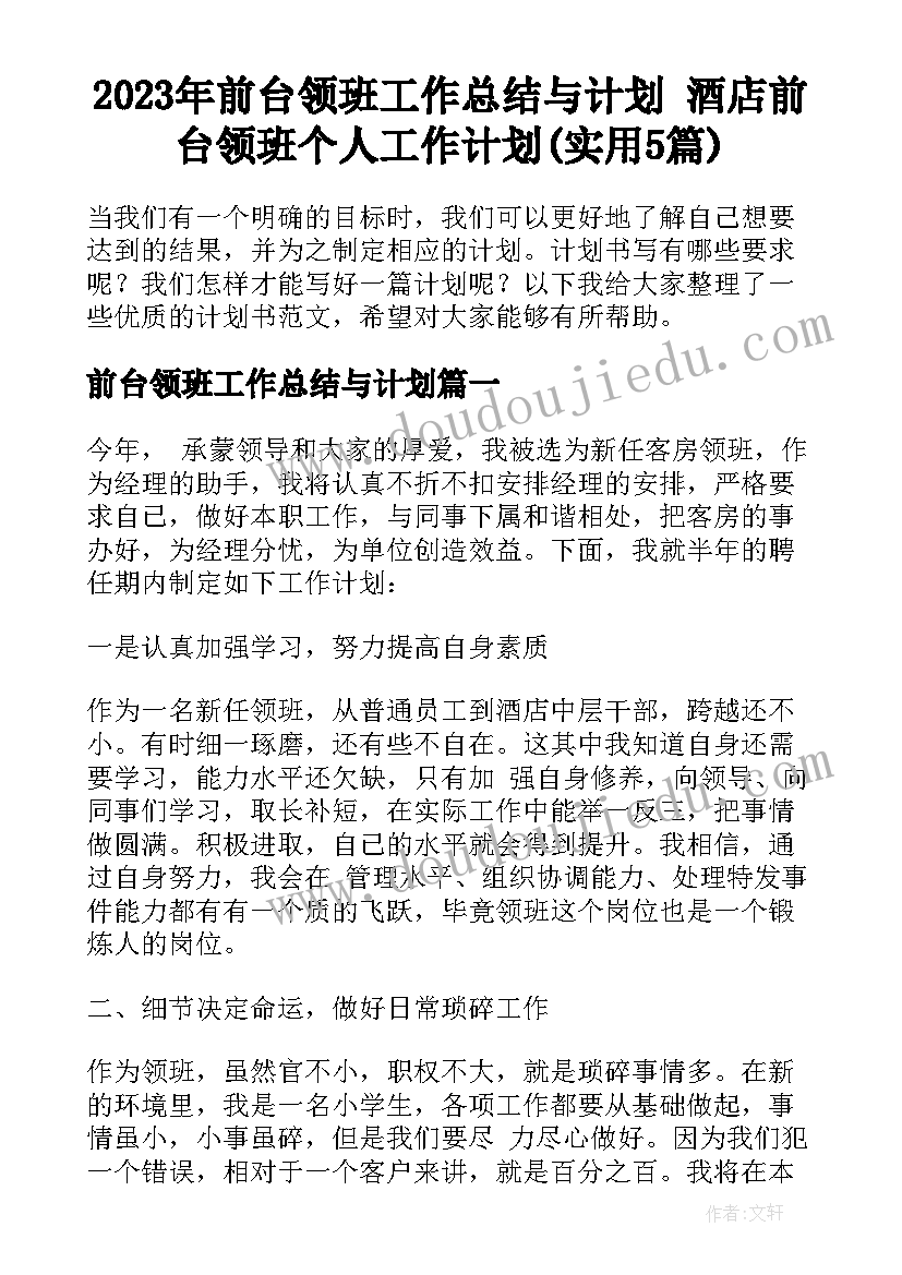 最新份家长工作总结说(优质5篇)