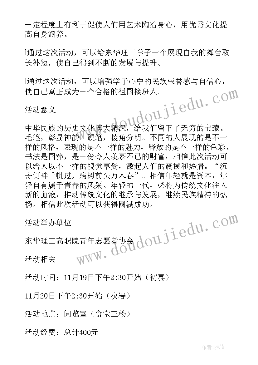 社团宣传部发展规划和方向 社团活动计划书精彩(精选10篇)