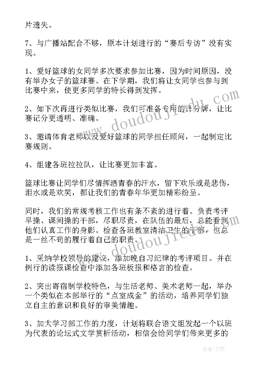 最新学生会个人工作总结书(通用5篇)