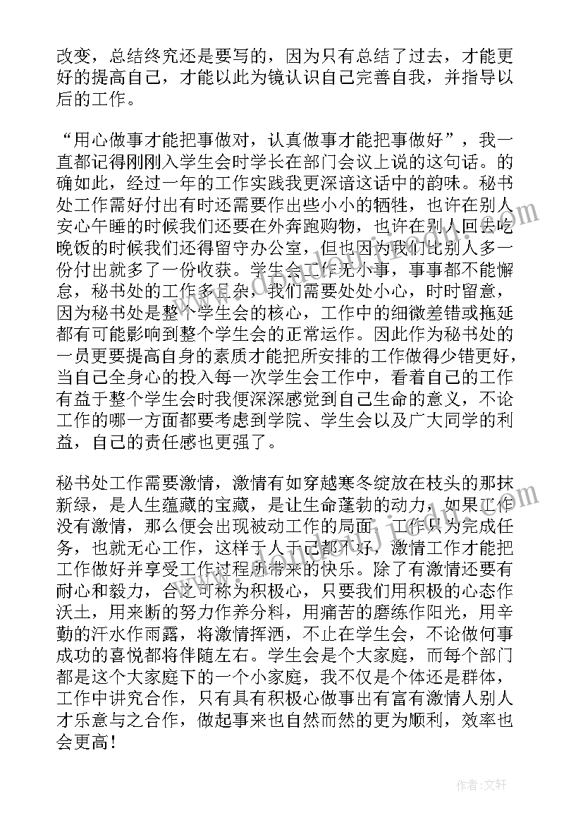 最新学生会个人工作总结书(通用5篇)