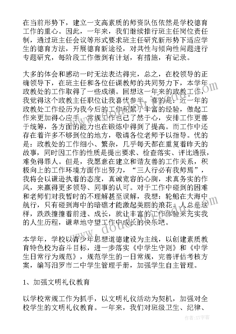 最新大班下学期述职报告(实用5篇)