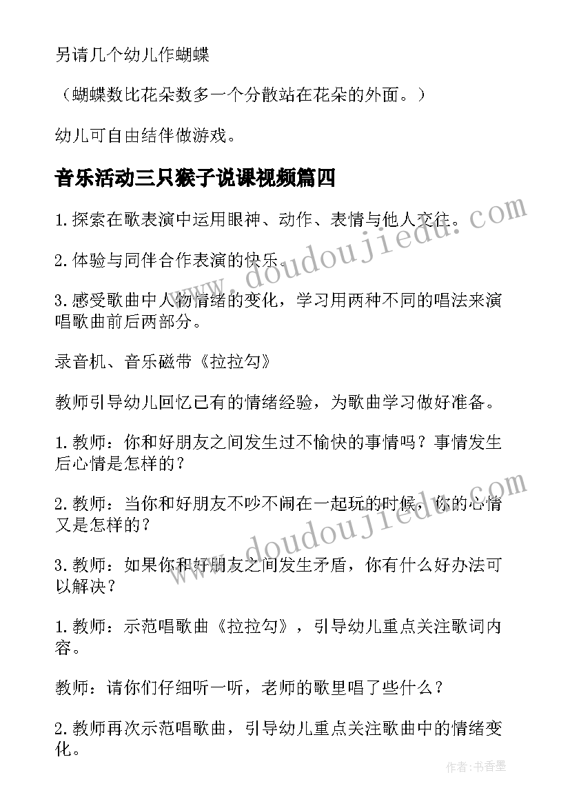 最新音乐活动三只猴子说课视频 教研活动小学音乐心得体会(优秀9篇)