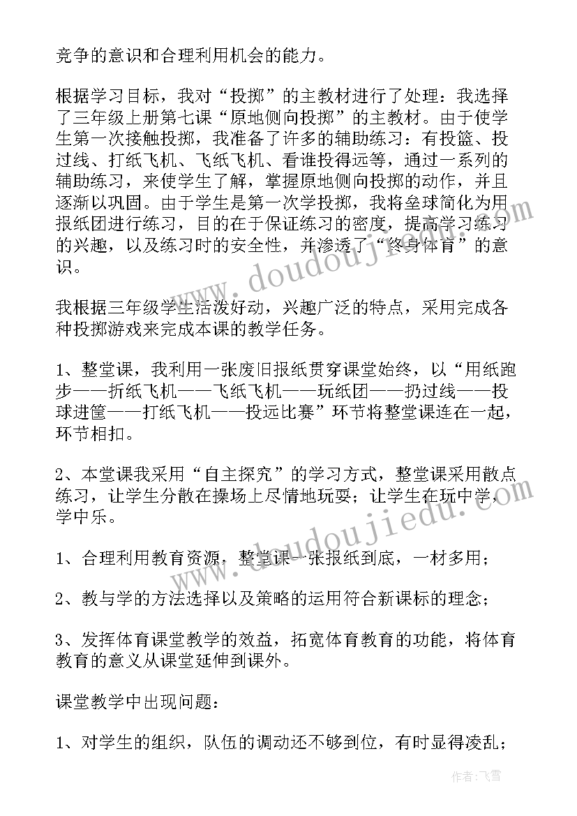 最新投掷游戏的反思 投掷的教学反思(大全9篇)