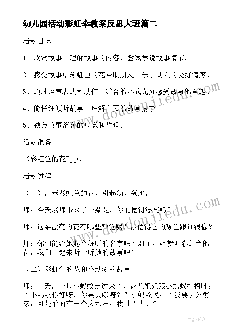 最新幼儿园活动彩虹伞教案反思大班(大全7篇)