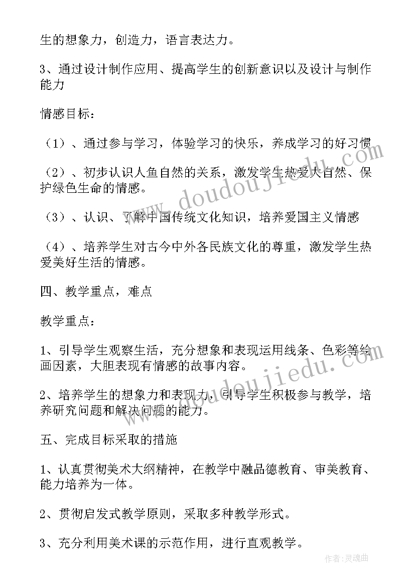 河北版四年级美术教案(实用5篇)