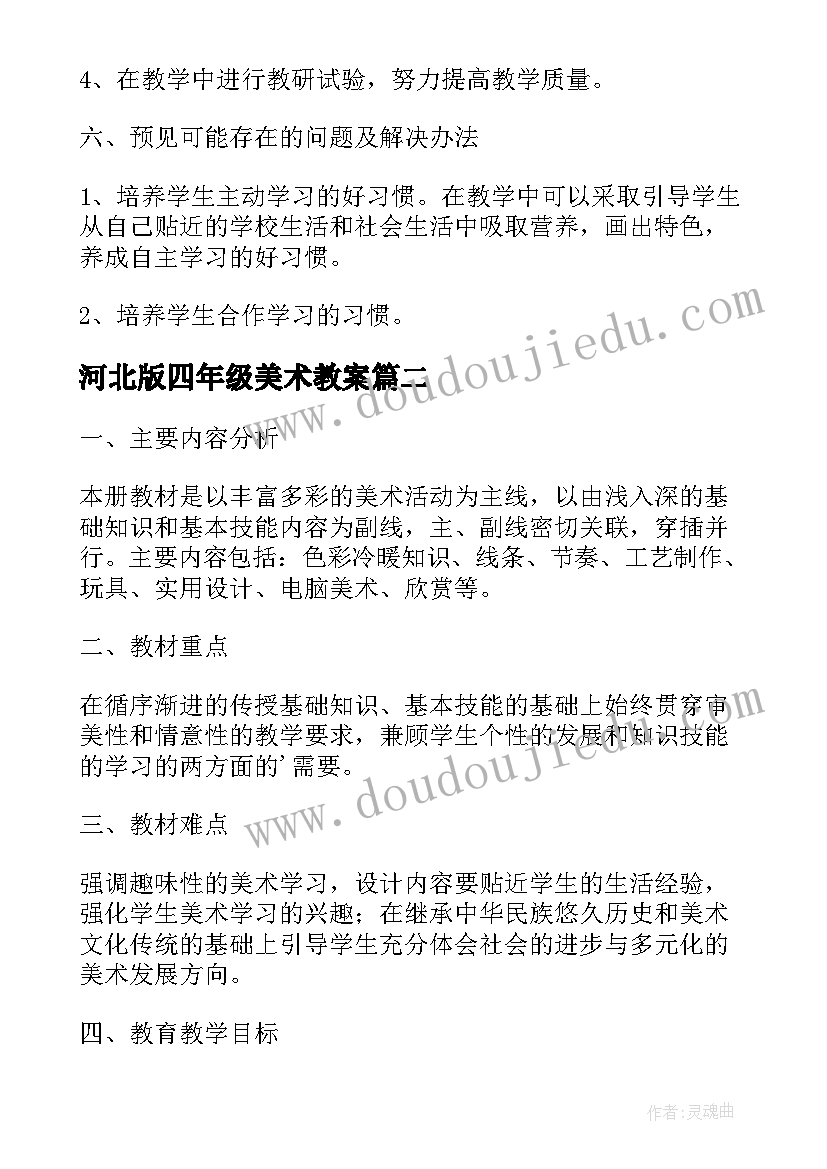 河北版四年级美术教案(实用5篇)