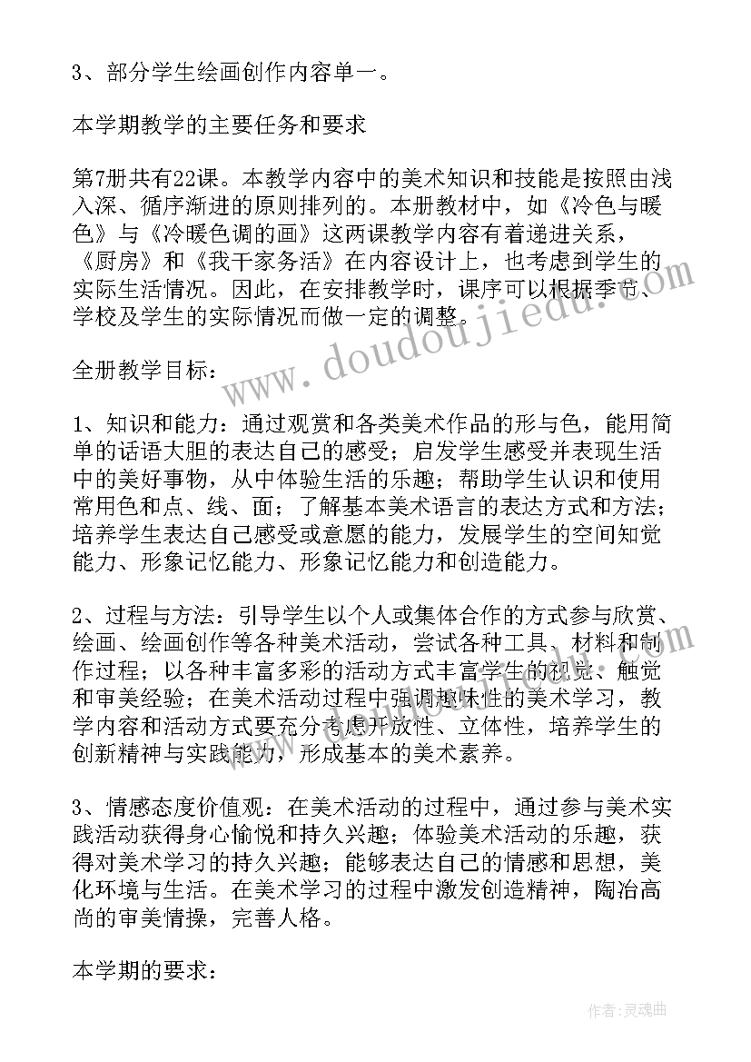 河北版四年级美术教案(实用5篇)