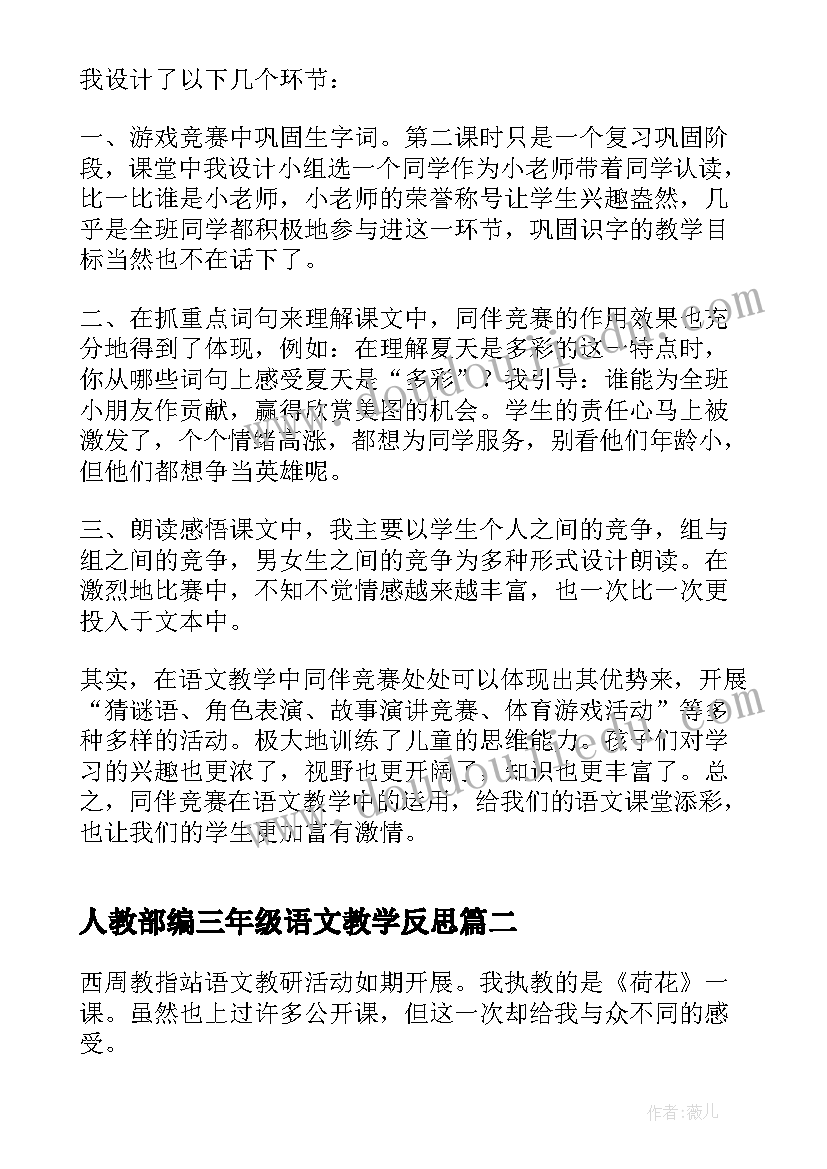 人教部编三年级语文教学反思 三年级语文教学反思(优秀7篇)