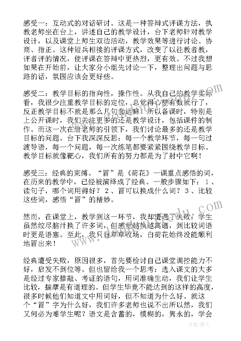 人教部编三年级语文教学反思 三年级语文教学反思(优秀7篇)