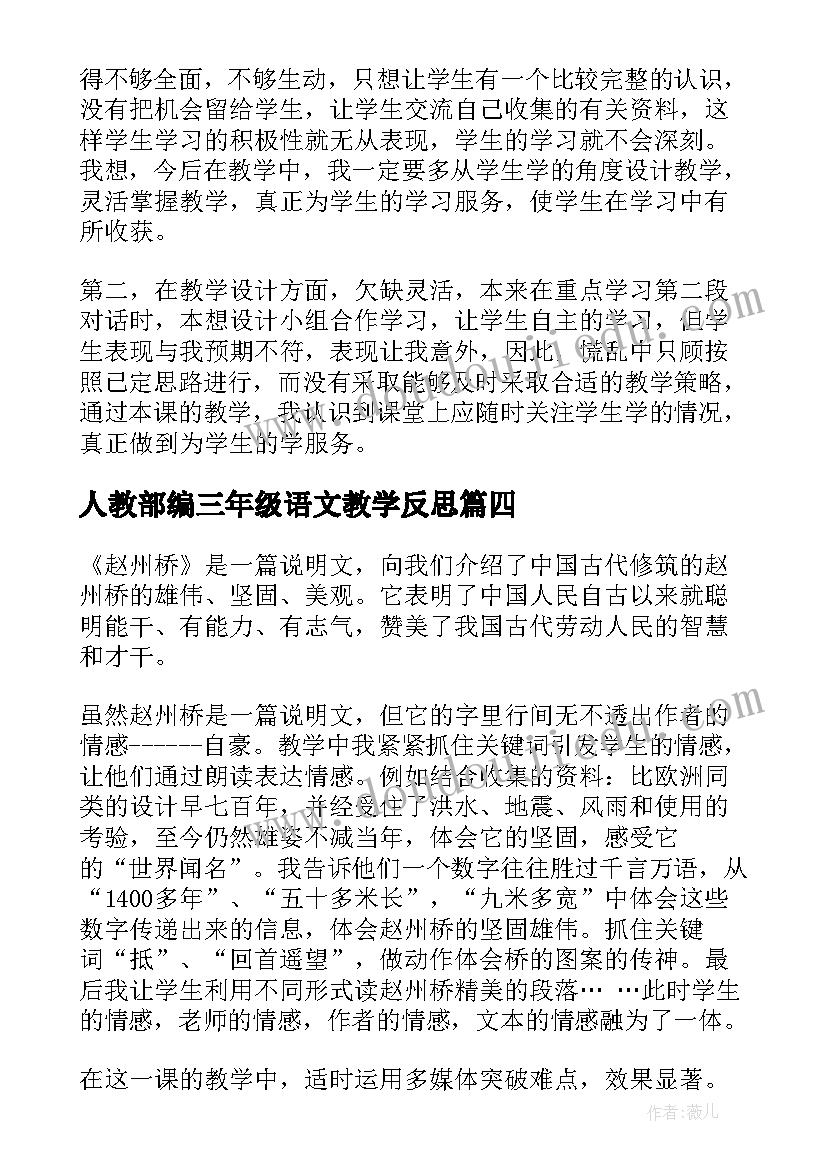 人教部编三年级语文教学反思 三年级语文教学反思(优秀7篇)