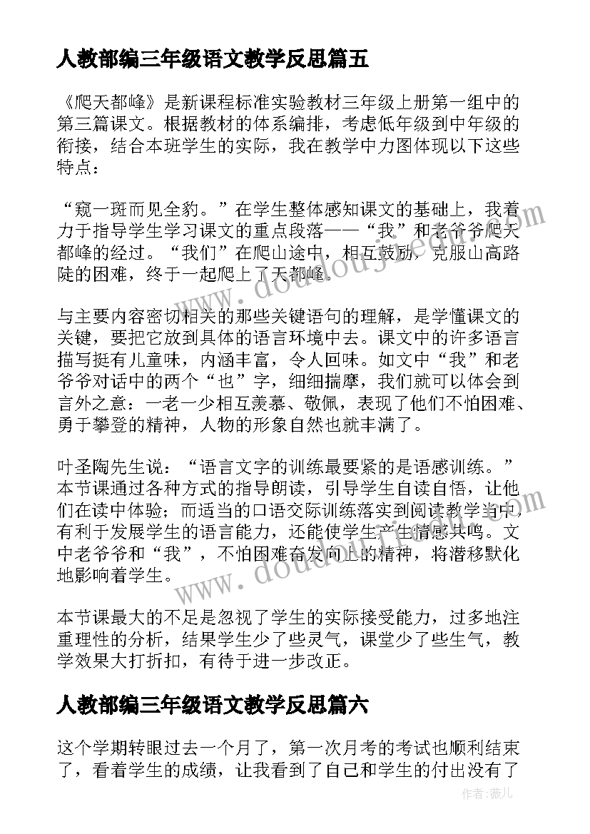 人教部编三年级语文教学反思 三年级语文教学反思(优秀7篇)