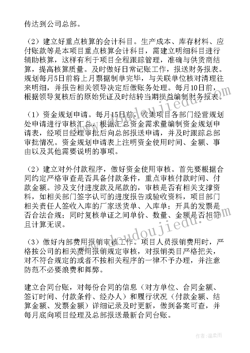 最新财务人员规划 财务人员工作计划(实用10篇)