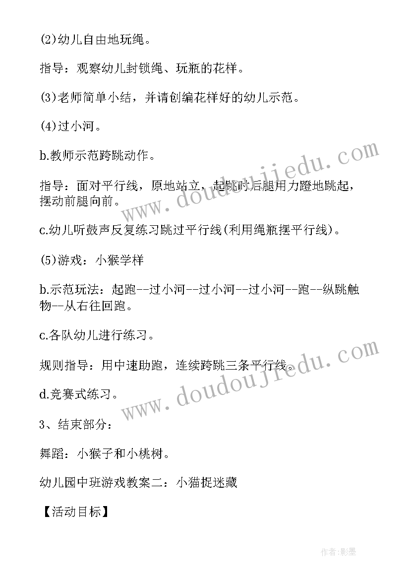 幼儿园中班体育教学活动教案(实用7篇)