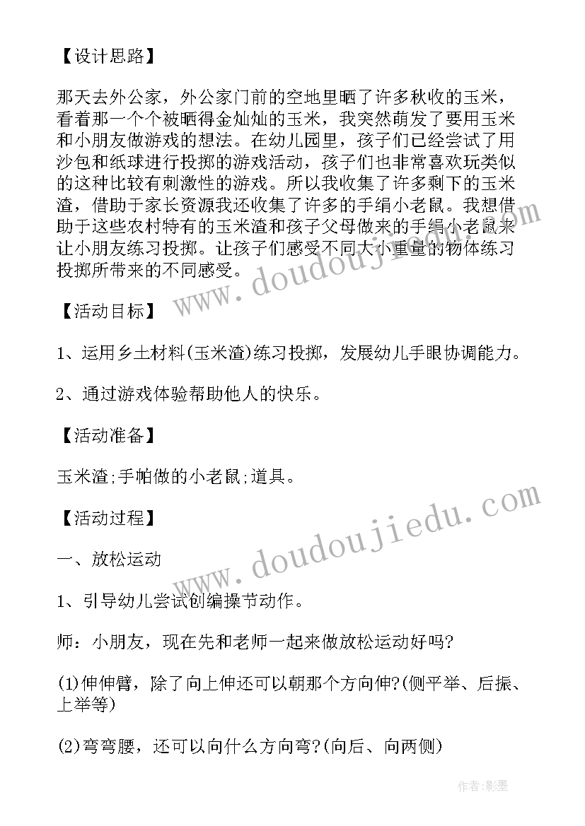 幼儿园中班体育教学活动教案(实用7篇)