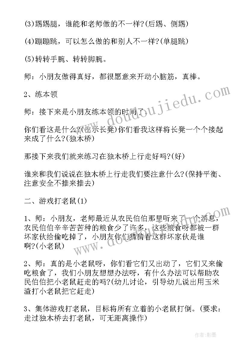 幼儿园中班体育教学活动教案(实用7篇)