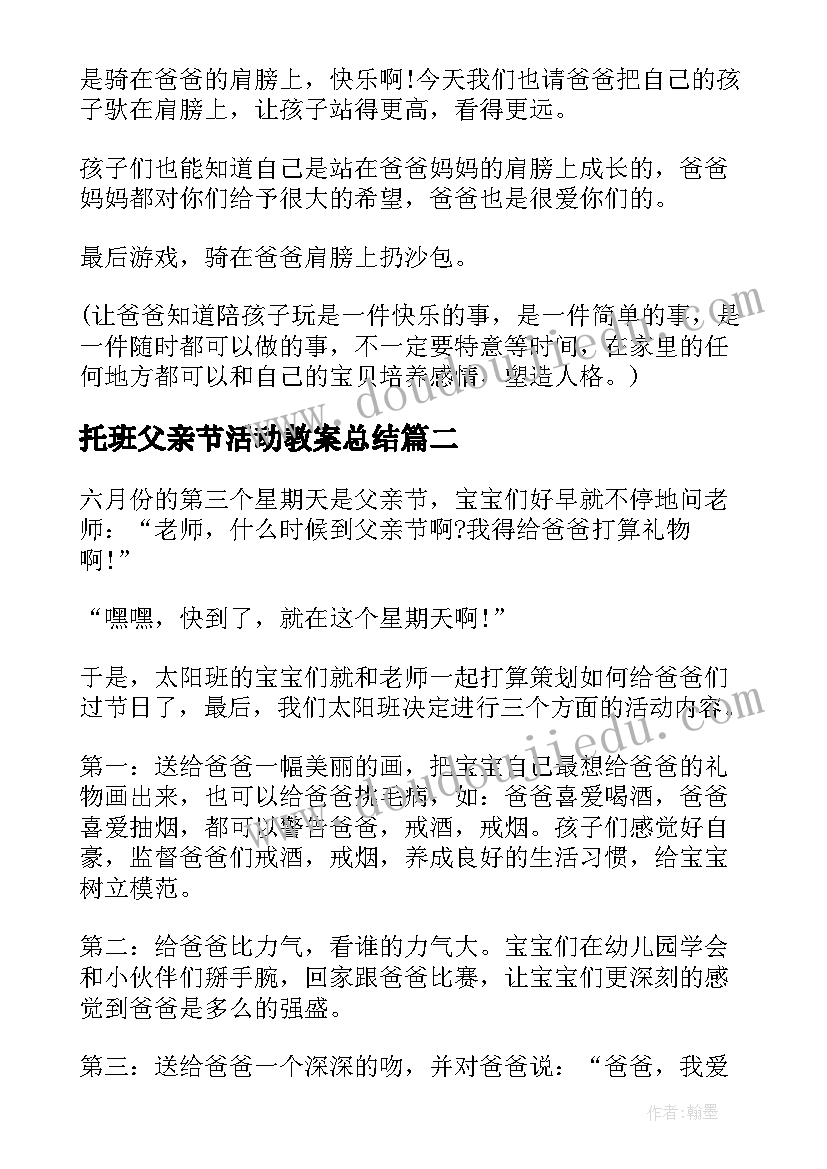 托班父亲节活动教案总结(优质5篇)