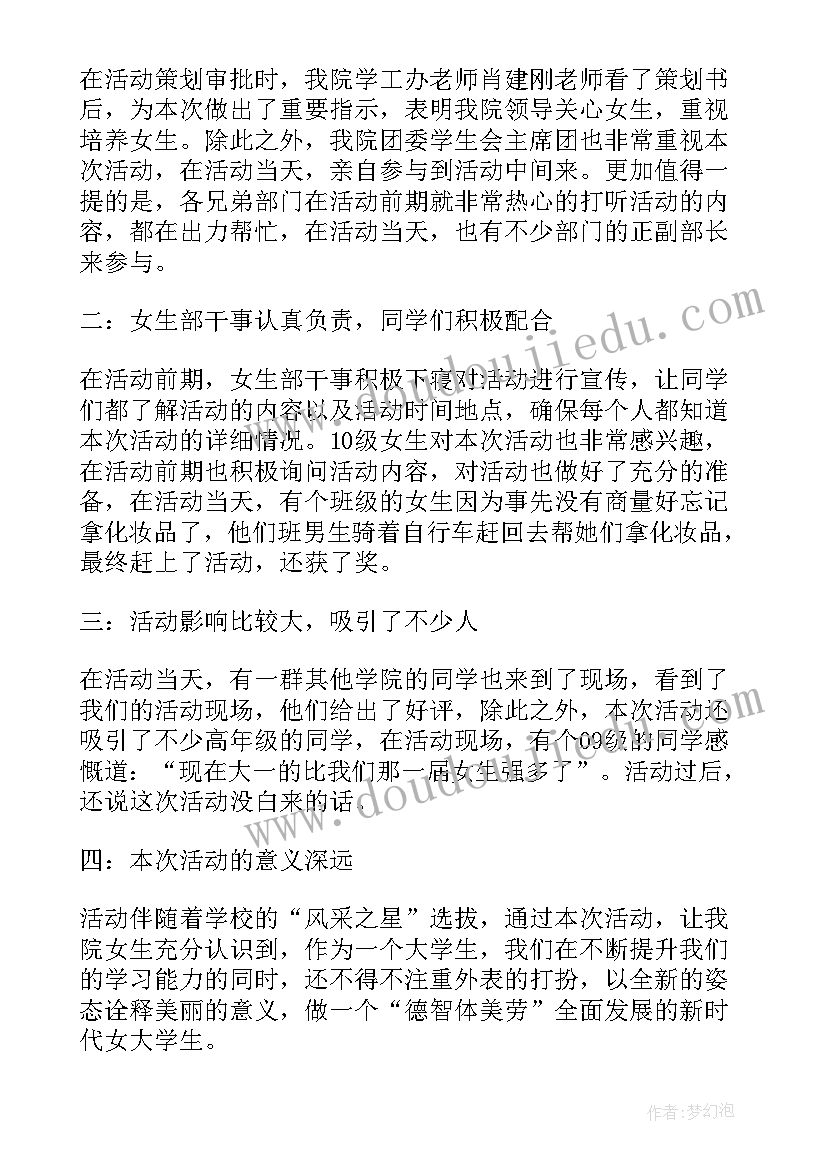 最新举办活动的总结(优秀8篇)