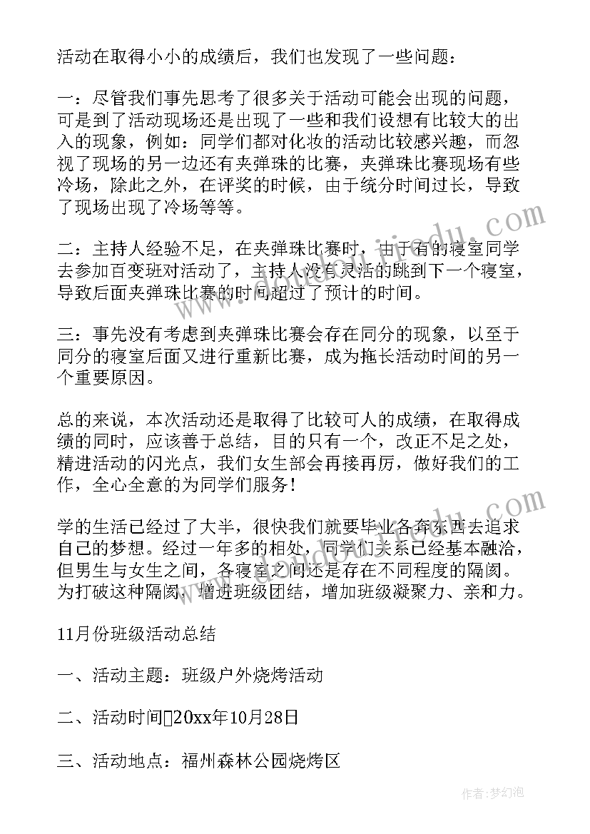 最新举办活动的总结(优秀8篇)