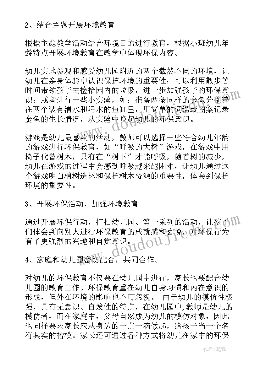 幼儿园小班环保工作计划总结(实用9篇)