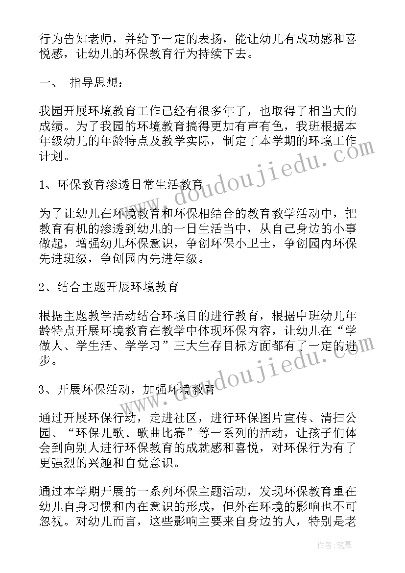 幼儿园小班环保工作计划总结(实用9篇)