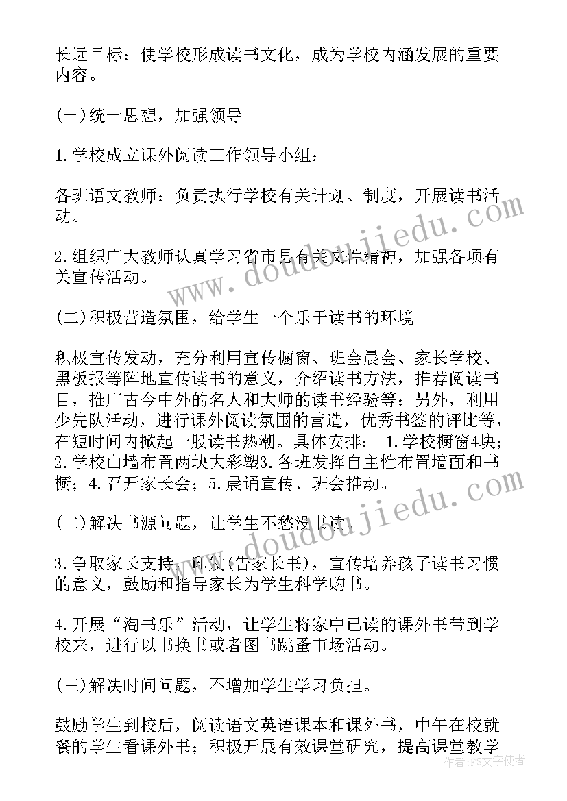 2023年小学阅读教育活动 小学开展阅读活动方案(优质5篇)