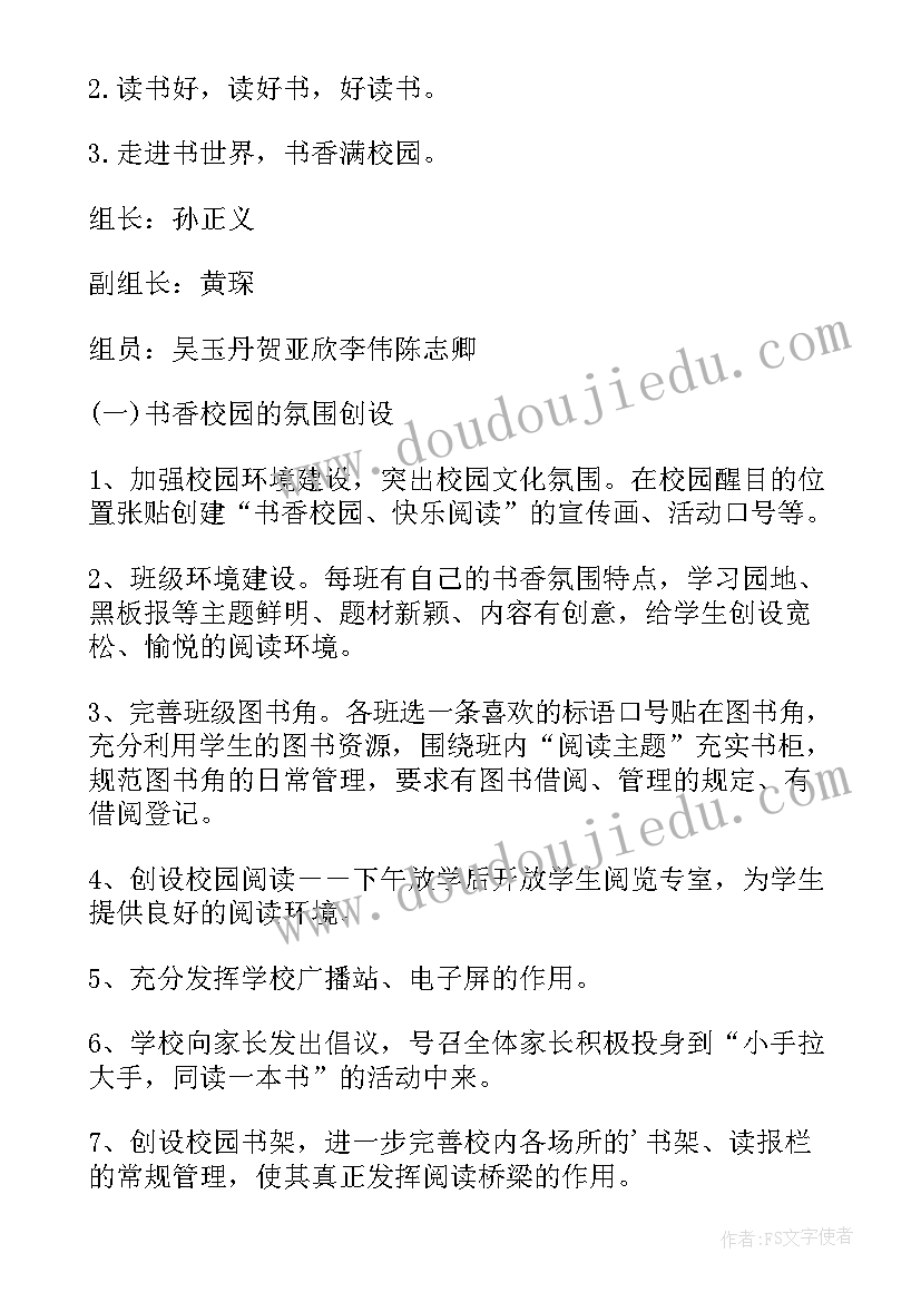 2023年小学阅读教育活动 小学开展阅读活动方案(优质5篇)