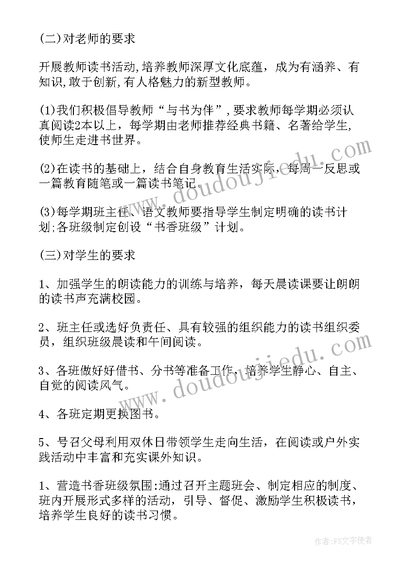 2023年小学阅读教育活动 小学开展阅读活动方案(优质5篇)