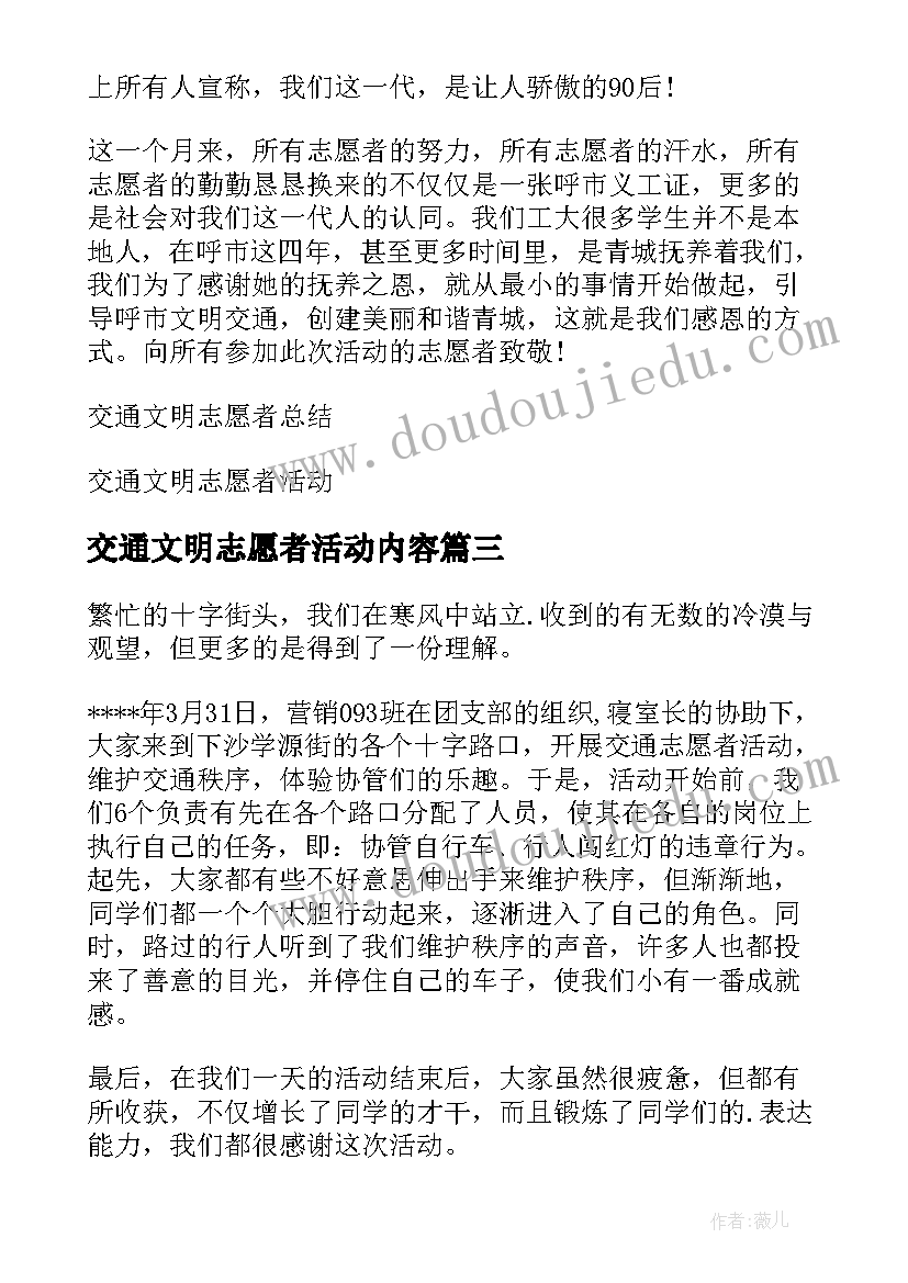 交通文明志愿者活动内容 交通文明志愿者活动启动仪式领导讲话稿(汇总5篇)