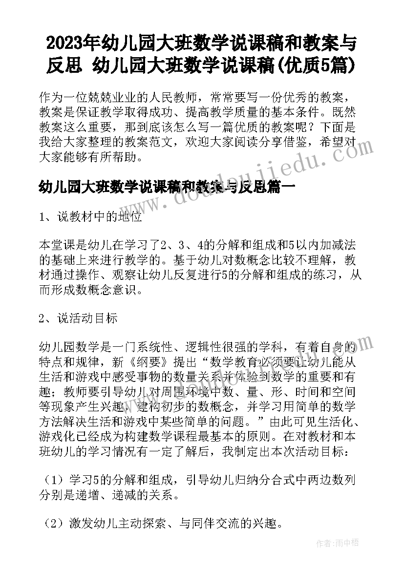 2023年幼儿园大班数学说课稿和教案与反思 幼儿园大班数学说课稿(优质5篇)