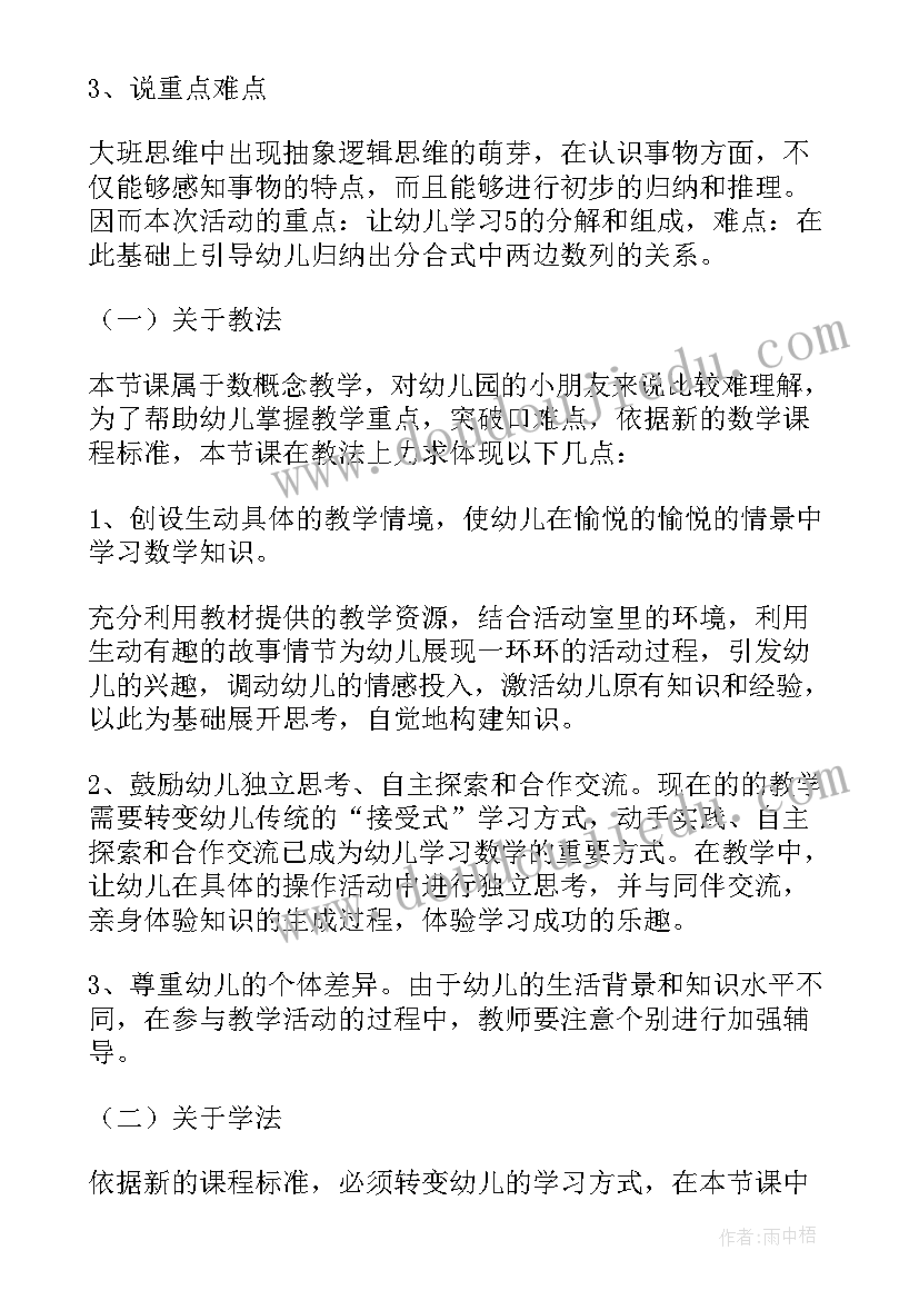 2023年幼儿园大班数学说课稿和教案与反思 幼儿园大班数学说课稿(优质5篇)