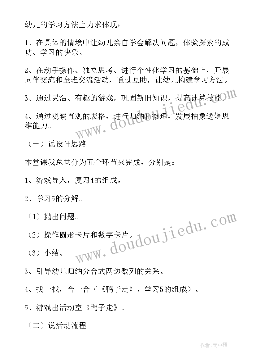 2023年幼儿园大班数学说课稿和教案与反思 幼儿园大班数学说课稿(优质5篇)